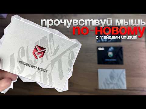 Видео: Эти глайды ЛУЧШЕ стоковых? Реальный тест Unusual Way Sports