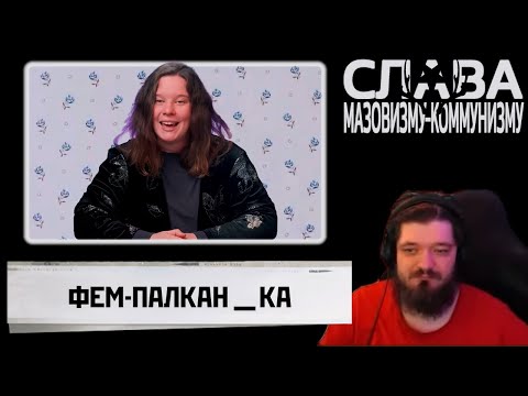 Видео: Красный Игроман смотрит феминистку про советские "токсичные сказки"