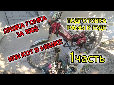 Видео: Ремонт ходовой Delta 1часть