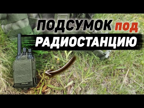 Видео: ПОДСУМОК под РАЦИЮ ТАКТИЧЕСКИЙ