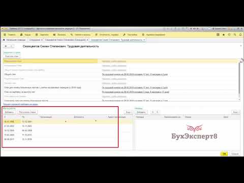 Видео: Как рассчитать стаж сотрудника на основании трудовой книжки в ЗУП 3.1.9 (калькулятор стажа)