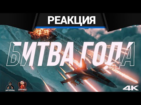 Видео: Реакция CrewGTW на Игроки VS Пилоты! РЕВАНШ — Реальные против Виртуальных!