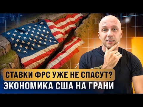 Видео: Крах доллара или альтсезон? Что реально готовит рынок уже этой осенью 2025