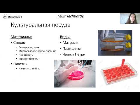 Видео: Культивирование клеток