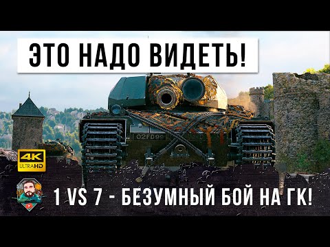 Видео: Невиданная жесть! Один 48% игрок разобрал полкоманды в бою World of Tanks на Глобальной Карте!