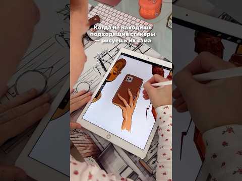 Видео: Я сама рисую стикеры 🤩