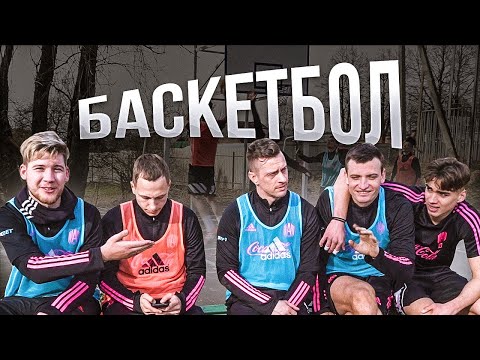 Видео: АМКАЛ играет в БАСКЕТБОЛ в деревне! / ДАНК КОНТЕСТ!