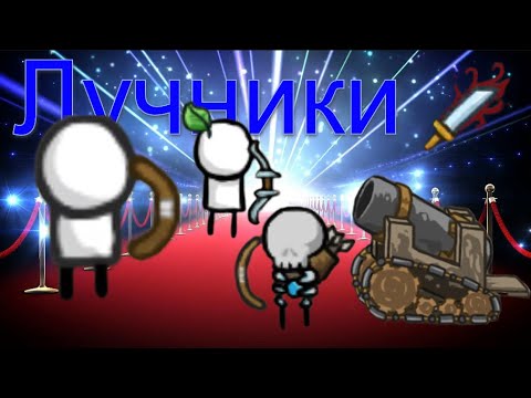 Видео: Билд Через Лучников | Grow Castle | Гайд Для Новичков