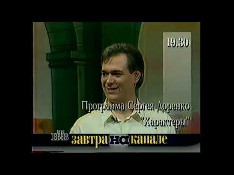 Видео: Анонсы (НТВ, 08.03.1996)