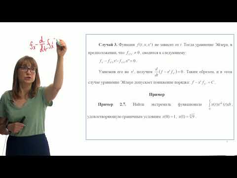 Видео: Методы оптимизации. Вариационное исчисление. Часть 7.2.2