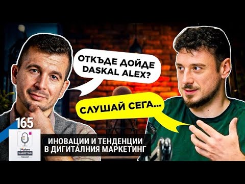 Видео: Маркетинг тенденции и иновации с Александър Иванов | Xplore Marketing - Епизод 165