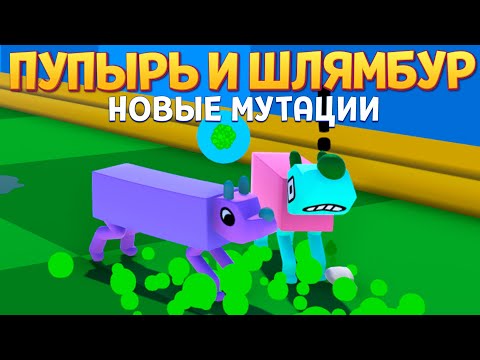 Видео: ПУПЫРЬ И ШЛЯМБУР ( Wobbledogs )