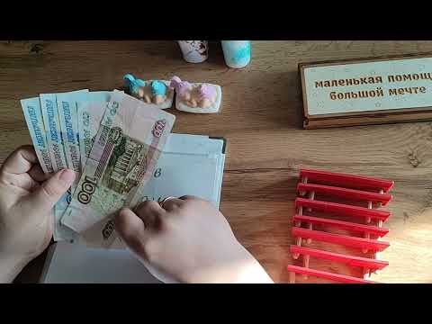 Видео: Май Чек№3 Сумма 7000р💌💵 Выбрали дату крестин 👶 а кума нет 😁