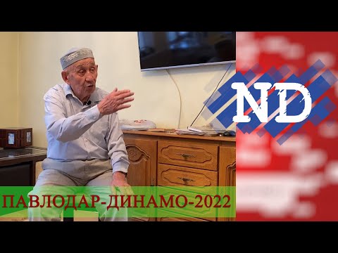 Видео: #ND "ТОҚАЕВ ЕЛ БАСҚАРАТЫН АДАМ ЕМЕС" - 90-ҒЫ АҚСАҚАЛ МАХМЕТ ДЕМЕСІНҰЛЫМЕН АШЫҚ ӘҢГІМЕ