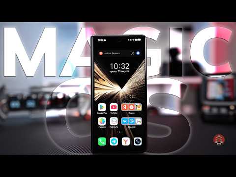 Видео: Как настроить китайский Honor на Magic OS (Honor Magic 7 Pro, Magic V5, Magic V3 и не только)?