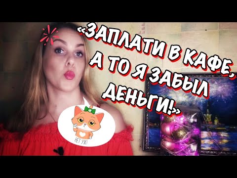 Видео: ПОЗОРНЫЕ СВИДАНИЯ. ОБЕСЦЕНИВАНИЕ ПОСЛЕ ОТКАЗА.