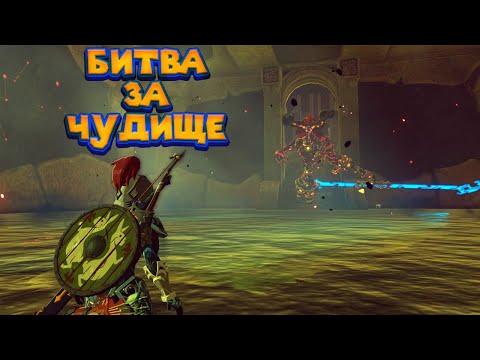 Видео: ЛЖЕ ГАНОН ВОДЫ - 29 Часть Легенда о Зельде The Legend of Zelda