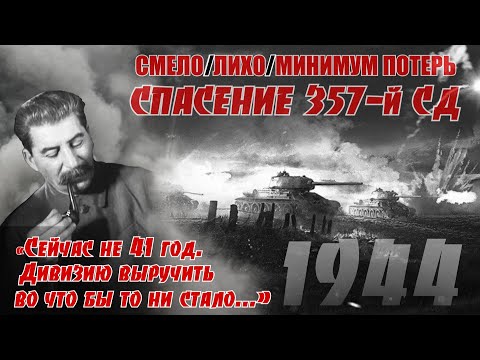 Видео: Неожиданное и очень рисковое решение Афанасия Павлантьевича Белобородова.  2ч