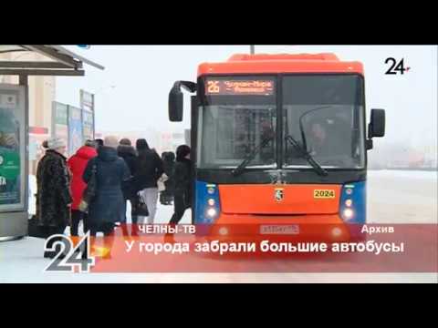 Видео: У города забрали большие автобусы