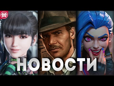 Видео: СВЕЖИЕ ИГРОВЫЕ НОВОСТИ Cyberpunk 2077, Bad Company 3, 2XKO, Deus Ex, Stellar Blade