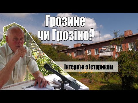 Видео: KorostenTV_13-08-25_Грозине. Перша частина