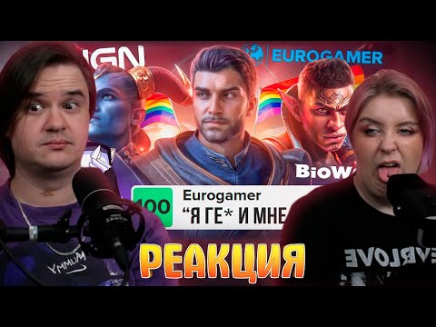 Видео: ПРОДАЖНЫЕ ОБЗОРЫ DRAGON AGE THE VEILGUARD | РЕАКЦИЯ НА @DeadP47 |