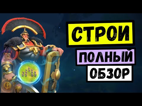 Видео: СТРОИ / ВООРУЖЕНИЯ / ПОСВЯЩЕНИЯ - Что важнее и как это работает?! [ Форум в Rise of Kingdoms ]