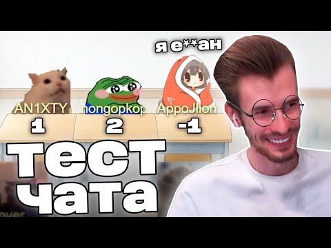 Видео: Заквиель ПРОВОДИТ ИВЕНТ НА СЧЁТ с ЧАТОМ | Проверка интеллекта | Нарезка Заквиеля