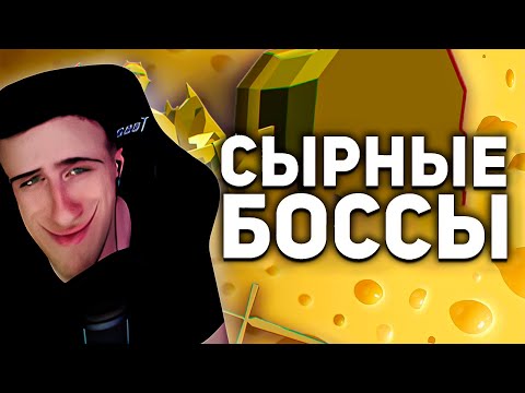 Видео: СЫРНЫЕ БОССЫ В ИГРАХ | РЕАКЦИЯ НА БУЛДЖАТЬ