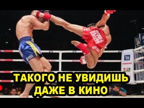 Видео: ТОП Фантастических Нокаутов Невероятными Ударами в ММА, Кикбоксинге, Муай Тай, Каратэ