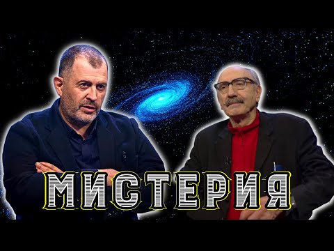 Видео: Космически мистерии | проф. Бойко Рангелов