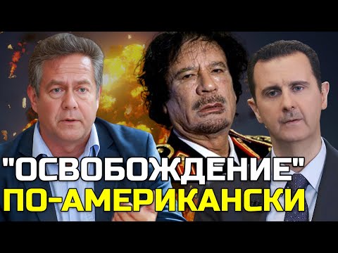 Видео: Николай ПЛАТОШКИН | Демократия, принесшая рабство: СВЕРЖЕНИЕ ДИКТАТОРОВ