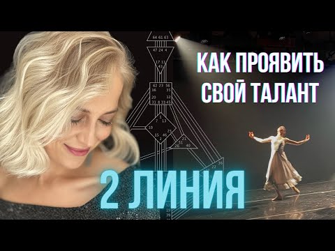 Видео: ЛАЙФХАКИ для профилей: 2/4, 2/5, 5/2, 6/2 в Дизайне Человека