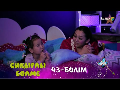 Видео: Сиқырлы бөлме. Айдаһар мен қарлығаш