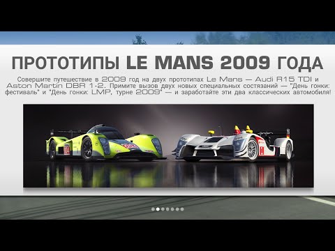 Видео: НОВЫЕ ПРОТОТИПЫ В REAL RACING 3