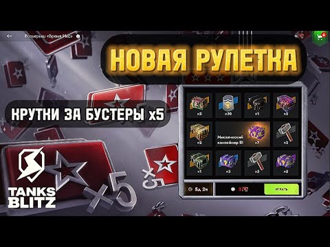 Видео: 🔥 ОТКРЫТИЕ С 3 АККАУНТОВ РОЗЫГРЫША "ВРЕМЯ ИКС" ⚡️ TANKS BLITZ
