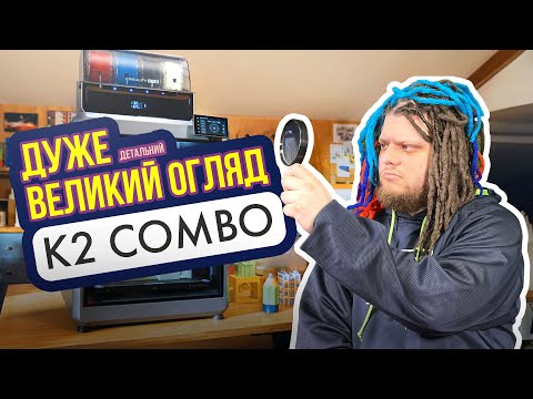 Видео: Неймовірний огляд Creality K2 Plus на годину