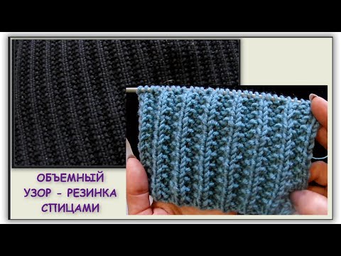 Видео: ВСЕГДА АКТУАЛЬНО, КРАСИВО И ПРОСТО 891 Вязание Узоры спицами