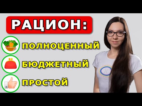 Видео: Бюджетный ПОЛНОЦЕННЫЙ вегетарианский рацион питания