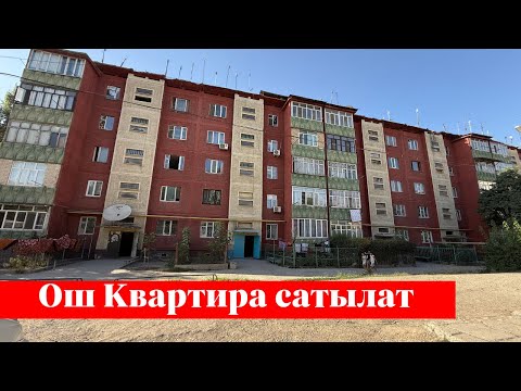 Видео: Шаарда өтө зор Квартира сатылат. 2-кабатта экен ✅✅