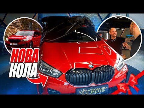 Видео: СИ КУПИВ НОВА КОЛА! *ЧИКА МАНДАР ЈЕ КУПИО BMW*