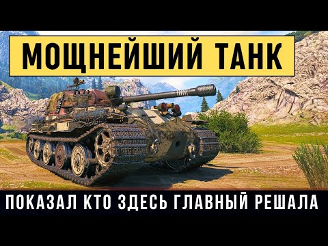 Видео: VK 72.01 (K) - НЕМЕЦКАЯ МОЩЬ В ДЕЛЕ! 12К урона - вот на что способен этот монстр в бою