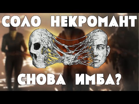 Видео: САМОРЕС - СОЛО НЕКРОМАНТ СНОВА ИМБА? HUNT SHOWDOWN
