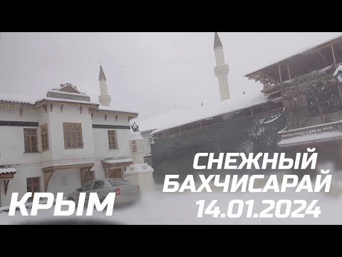 Видео: Снежный Бахчисарай 14 января 2024. Рассказал вам немного про любимый город.