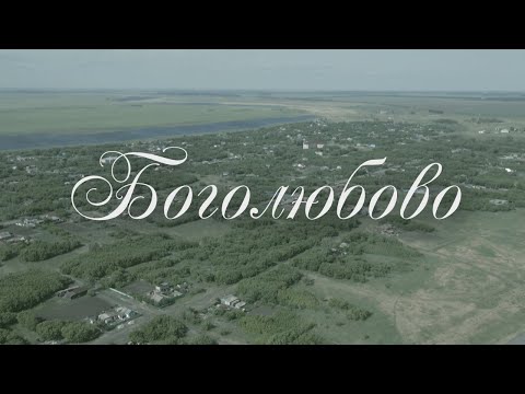 Видео: Село Боголюбово/Кызылжарский район/СКО