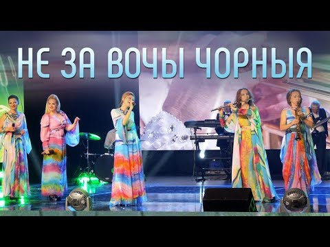 Видео: Чараўніцы - Не за вочы чорныя (Бобруйск, июнь 2017)
