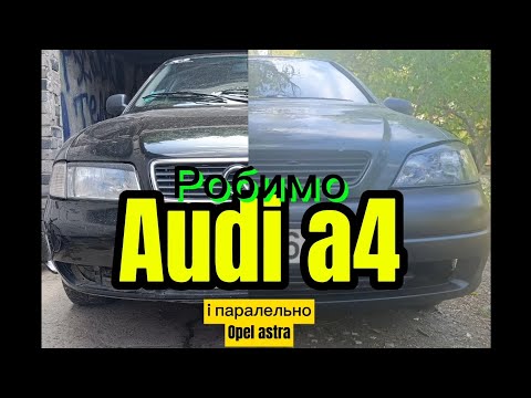 Видео: Audi a4b5 i Opel Astra G роботи продовжуються .Зробив кулісу перебрав супорта.Зробив фари.