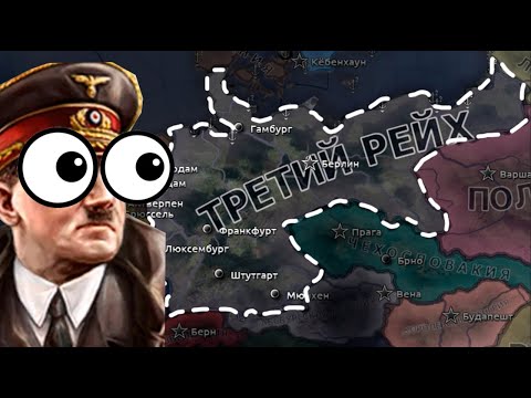 Видео: ЧТО БУДЕТ ЕСЛИ ДАТЬ ГЕРМАНИИ ТЕРРИТОРИИ ДО 1 МИРОВОЙ? Hearts Of Iron 4