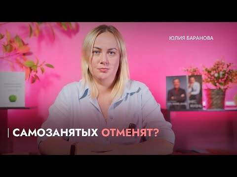 Видео: Самозанятых отменят?/Безработных обяжут платить взносы в ФОМС?/Ввели проверку льготных ставок НДС
