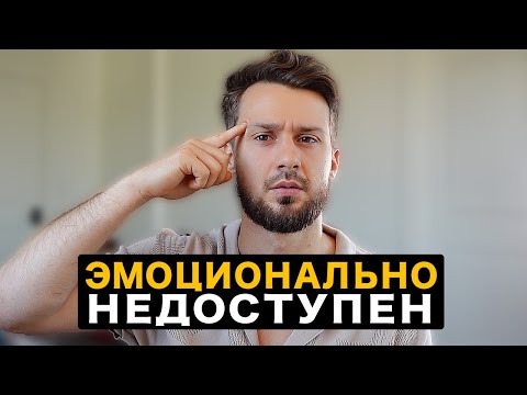 Видео: Как Мужчине Развить Эмоциональную Независимость